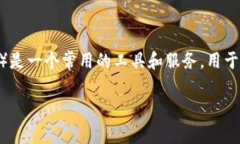 在区块链和加密数字货币的世界中，tokenIM（或称