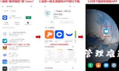 区块链钱包GFC：解决数字资产管理难题的最佳选