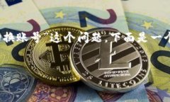 feedback为了帮助您解决“tokenim如何切换账号”这