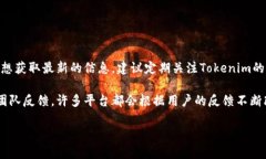 关于Tokenim支持多帐号的具体时间，目前官方没有