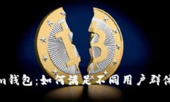 Tokenim钱包：如何满足不同用户群体的需求