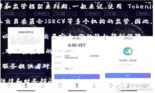 Tokenim 是一种加密货币或代币，具体使用情况需要根据其所在的法律和监管框架来判断。一般来说，使用 Tokenim 或其他加密货币在美国是可能的，但要遵循以下几点：

1. **监管合规**：在美国，加密货币受金融犯罪执法网络（FinCEN）、证券交易委员会（SEC）等多个机构的监管。因此，在使用 Tokenim 之前，了解其是否符合美国的法律法规是非常重要的。

2. **交易平台**：确保你使用的交易平台在美国合法，并受到监管。这可以确保你的交易安全、你的隐私得到保障。

3. **税务问题**：在美国，加密货币交易会引发税务责任。根据现行税法，对加密资产的买卖可能会被视为资本利得交易，因此需要在报税时如实申报。

4. **市场接受度**：尽管在美国使用加密货币越来越普遍，但不同商家、服务提供者对加密货币的接受程度可能有所不同。使用前最好确认接受 Tokenim 的商家或平台。

如果你有意在美国使用 Tokenim，建议做一些市场调研，并咨询专业的法律和财务顾问，确保你的行为合法合规。