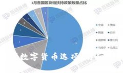 如何在支付宝中找到数字货币选项？详细指南与