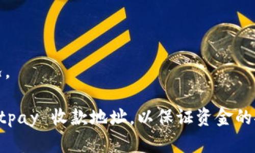 Tokenim 是一个加密货币钱包和交易平台，用户可以通过它进行多种加密资产的管理和交易。不过，具体能否将 BTC 提现到 Bitpay，主要取决于以下几个因素：

1. **平台功能**：通常情况下，Tokenim 提供的功能包括加密货币的存储、交易和转账等。正式的操作步骤通常会在平台的官方网站或相关的用户帮助文档中有明确说明。

2. **Bitpay 的支持**：Bitpay 是一个支付处理器，专注于加密货币支付的处理。用户可以通过 Bitpay 接收、支付比特币等加密货币，因此，你可以使用 Bitpay 的地址接收 BTC。

3. **提现步骤**：假设 Tokenim 支持将 BTC 提现至外部钱包，你需要在 Tokenim 里进行提现操作，并输入你的 Bitpay 钱包地址。

4. **网络费用**：需要注意提现通常会涉及一定的网络手续费，视情况而定。

5. **时间因素**：加密货币的转账有时会需要一些时间，具体时间取决于网络的拥堵情况。

建议你在 Tokenim 上检查相关的提现功能和比特币的转账步骤，并确保你有正确的 Bitpay 收款地址，以保证资金的安全和顺利转账。如果有什么不清楚的地方，可以查看 Tokenim 的客服支持或帮助页面。