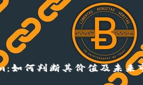 Tokenim：如何判断其价值及未来市场潜力