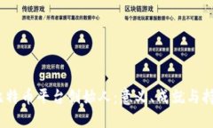  揭秘比特币平台创始人：意义、成就与持续影响