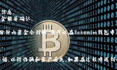 要将钱（如USDT、ETH等）转入Tokenim钱包，您可以遵