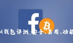 2023年TokenToken IM钱包评测：安全、易用、功能全的