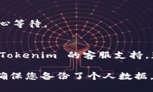 要注销或删除 Tokenim 帐户，可能需要按照以下步骤进行操作：

### 1. 登录您的 Tokenim 帐户
- 前往 Tokenim 的官方网站。
- 使用您的账号和密码进行登录。

### 2. 找到帐户设置
- 登录后，通常可以在页面的右上角找到用户头像或帐户名，点击进入“帐户设置”或“个人中心”。

### 3. 找到注销选项
- 在帐户设置中，寻找有关“注销帐户”或“删除帐户”的选项。如果找不到，可以查看“安全设置”或“隐私设置”中的相关链接。

### 4. 按指示操作
- 根据网站提供的指引，确认您希望注销帐户，并按提示完成相关操作。一些网站可能会要求您提供反馈或确认理由。

### 5. 查看确认电子邮件
- 一些平台在您提出注销请求后会发送确认电子邮件，请务必查收并按照指示操作。

### 6. 等待处理
- 注销请求后，通常会经过一定的处理时间，请耐心等待。

### 7. 如果遇到问题
- 如果您在以上步骤中遇到问题，建议直接联系 Tokenim 的客服支持，获取更直接的帮助。

需要注意的是，注销帐户通常是永久性的操作，请确保您备份了个人数据，确保不再需要使用该帐户。