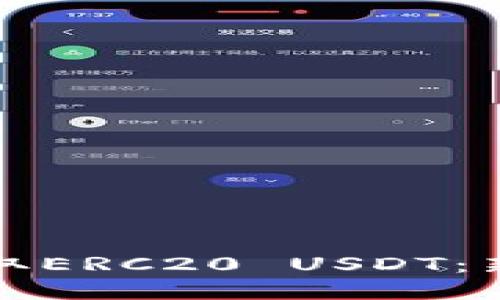 如何快速获取ERC20 USDT：新手必看指南