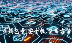 认识数字货币钱包卡：安全性、使用方法及优惠