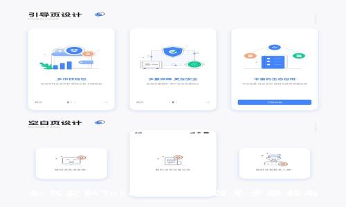 如何获取Tokenim带宽：简单步骤指南