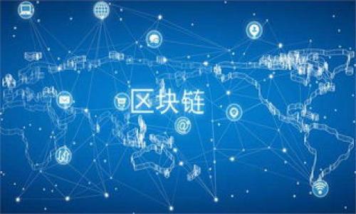  2023年数字货币手机钱包排名：选择最佳钱包解决你的加密资产管理痛点 / 

 guanjianci 数字货币钱包, 手机钱包, 加密资产, 钱包排名 /guanjianci 

引言
随着数字货币的普及和投资热潮，越来越多的人开始关注如何安全、便捷地管理自己的加密资产。而手机钱包作为最常见的数字货币存储方式，也逐渐成为广大用户的优选。本文将为您呈现2023年数字货币手机钱包的排名，帮助您解决在选择钱包时遇到的痛点。

数字货币手机钱包的重要性
在数字货币投资中，选择一个好的手机钱包不仅可以帮助用户更好地管理资产，还能提高资金的安全性。手机钱包通常具有易于使用、随时可访问和支持多种数字货币的特性，这使得它们成为新手和经验丰富的投资者的理想选择。没有一个合适的钱包，用户可能会面临忘记密码、资产丢失、或者交易不便的问题。

2023年数字货币手机钱包的评选标准
在我们进行手机钱包排名时，主要考虑以下几个方面：
ul
    listrong安全性：/strong一个好的手机钱包必须具备强大的安全性能，包括双重身份验证、私钥加密和防病毒软件保护。/li
    listrong用户体验：/strong钱包的界面设计、易用性以及交易速度直接影响用户的使用满意度。/li
    listrong支持币种：/strong支持多种数字资产是钱包选择的重要考量，用户可以根据自己的需求选择适合的钱包。/li
    listrong社区和技术支持：/strong一个活跃的社区和优秀的客户服务能为用户提供更好的使用体验。/li
/ul

数字货币手机钱包排名
以下为2023年推荐的手机钱包排名，旨在帮助用户轻松找到最适合自己的数字货币钱包：

1. Trust Wallet
作为币安的官方钱包，Trust Wallet以其多币种支持和用户友好的界面而受到广泛欢迎。它不仅支持Bitcoin和Ethereum，还支持数百种其它数字资产，适合各种类型的用户。Trust Wallet还具备良好的安全特性，这让用户在进行交易时倍感放心。

2. Coinomi
Coinomi也是一种非常受欢迎的多币种钱包，支持1400多种数字货币。它的非托管性质意味着用户可以完全控制自己的私钥，而不会让第三方介入。用户可以轻松地在钱包内进行交易，并且该钱包也支持多语言，为全球用户提供方便。

3. Exodus Wallet
Exodus是一款以用户体验为重心的钱包，具有美观的界面和便捷的操作。用户可以在钱包内直接交易其他币种，且不用进行复杂的操作，适合新手用户。它还支持各种加密资产的图表分析，帮助用户更好地把握市场动态。

4. Mycelium
Mycelium是最早推出的比特币手机钱包之一，其安全性和隐私保护受到高度赞誉。Mycelium同时提供高级功能，如硬件钱包和交易隐私，但对于新用户来说，初次使用可能需要一些学习成本。

5. Trezor Suite
虽然Trezor主要是硬件钱包，但它的手机应用程序也提供了良好的使用体验。对于注重安全性的用户，Trezor无疑是一个出色的选择。它支持多种主流币种，并在加密资产管理领域积累了大量的用户推荐。

如何选择适合你的手机钱包
面对众多选择，用户应该根据自己的需求进行钱包选择。以下是几个选购小建议：
ul
    li根据你习惯使用的交易所和币种选择适合的钱包，以确保能够达到最佳交易效果。/li
    li考虑钱包的安全性，确保选择具有良好评价和安全措施的选项。/li
    li了解钱包的客户服务和技术支持，以保留必要时寻求帮助的途径。/li
/ul

总结
在数字货币投资的过程中，选择合适的手机钱包是确保资产安全与便捷交易的重要步骤。2023年市场中有许多优秀的手机钱包可供选择。希望本文的排名和分析能够帮助您找到最适合您的数字货币钱包，轻松管理您的加密资产，享受数字货币带来的便利与乐趣。

通过一步步了解各大数字货币钱包的特点与优势，加上实用的选择技巧，投资者能够大大降低在管理数字资产时所面临的痛点，从而在这个快速发展的市场中立于不败之地。无论你是刚入门的新手还是经验丰富的投资者，找到一个合适的钱包都是成功投资的第一步。

未来的发展趋势
随着区块链技术的不断进步和数字货币市场的逐渐成熟，数字货币钱包的功能也在不断提升。未来，钱包可能会迎来更多创新，比如智能合约集成、更多的去中心化金融服务等。用户在选择钱包时，需关注这些新功能的出现与更新，以便始终保持与市场的同步。

常见问题解答
在使用数字货币手机钱包时，用户常常会遇到一些问题。这里列出了一些常见问题及其解决方案：
ol
    listrong钱包丢失/被盗怎么办？/strong 及时更改密码，并利用备份恢复资金。/li
    listrong如何选择安全性高的钱包？/strong 查看用户评价，选择有良好声誉的钱包。/li
    listrong如何防止密码泄露？/strong 开启双重认证，使用复杂的密码，并定期更换。/li
/ol

希望以上内容能够为您在选择和使用数字货币手机钱包的过程中提供一点帮助，让您的加密资产管理变得更加简单、安全与高效。