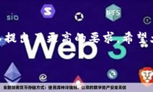   如何高效解决Token经济中的常见问题，提升项目成功率 / 

 guanjianci Token经济, 项目成功, 用户痛点, 解决方案 /guanjianci 

引言
在当今数字化时代，Token经济作为区块链技术的重要组成部分，逐渐受到越来越多项目团队和投资者的关注。然而，许多项目在实施过程中面临着资金短缺、市场波动、合规性等一系列复杂的问题。这些问题不仅给项目的成功带来了挑战，也让投资者倍感困惑。本文将探讨Token经济中常见的用户痛点，并提供切实可行的解决方案，帮助项目团队更高效地运作，提升成功率。

什么是Token经济？
在深入探讨之前，首先有必要了解Token经济的基本概念。Token经济是指通过发行Token（代币）来激励特定行为的一种经济模型。这些Token可以在区块链上流通，作为价值的代表，为用户提供一定的权利或权益。Token不仅可以用于投资和交易，还能在去中心化平台内进行各种操作，如商品购买、服务支付等。

疼痛点一：资金短缺
对许多初创项目而言，筹集足够的资金是重中之重。然而，在Token经济中，项目进行的早期阶段常常面临资金短缺的情况。这不仅影响了项目的研发进程，还可能导致团队士气的低落。对此，项目团队应加大前期市场调研，以确保目标受众的真实需求，从而吸引合适的投资者。而通过制定详尽的商业计划书和清晰的项目目标，同样能够提振投资者的信心。

疼痛点二：市场波动
Token的价值往往会受到市场情绪、政策变化等多种因素的影响，导致价格剧烈波动。这种波动使得投资者无法准确评估风险，降低了他们的投资意愿。因此，项目团队需要建立一套有效的风险控制机制，运用大数据分析工具监测市场动态，及时制定应对措施。同时，通过透明的信息披露来增强投资者的信任感，也能在一定程度上降低市场波动对Token价值的影响。

疼痛点三：合规性问题
随着各国对加密货币监管政策的不断完善，Token项目面临的合规性挑战也日益严峻。不少项目在合规性方面的投入不足，甚至有的根本未能理解相关法规。为此，项目团队应该加强对本地法律法规的研究，确保项目设立和运营均符合相关要求。此外，寻求专业法律顾问的支持，能为项目的合规性提供保障，避免因失误而遭遇高昂的罚款和诉讼成本。

疼痛点四：用户认知不足
Token经济对于许多人来说仍然是个新鲜事物，尤其是在普通投资者和消费者之间，存在着严重的信息不对称。应对这一痛点，项目团队需要加强用户教育，通过网络研讨会、在线课程等方式增强用户对Token及其潜在价值的理解。同时，通过社交媒体和社区平台建立良好的用户互动，将能进一步提升用户的参与感和忠诚度。

解决方案概述
综上所述，解决Token经济中的用户痛点并非易事，但通过一系列策略的实施，项目团队可以有效提升成功率。关键在于通过市场调研、风险控制及用户教育等方面，形成全面而系统的解决方案。

策略一：市场调研与定位
精准的市场调研是项目成功的基础。团队应该充分利用调查问卷、用户访谈等方式，深入了解目标受众的需求，并基于这些需求制定相应的项目规划。同时，对竞争对手进行分析，也是不可忽视的一环。通过了解同行项目的优势与不足，团队能够在自己的Token经济模型中寻找差异化竞争的切入点，从而在市场中占领一席之地。

策略二：建设风险控制机制
投资者和团队都需要对Token价值的波动有清晰的认识，因此建立一套有效的风险控制机制至关重要。这可以通过引入多样化的投资组合、设置止损策略等手段来实现。同时，团队应与金融分析师或市场专家建立合作关系，以便基于数据分析及时调整策略，减少潜在损失。

策略三：合规性提升
确保项目的合规性不仅仅是为了避免法律问题，更是为了增强用户的信任。项目团队应积极跟踪各国的法规变化，及时调整经营策略。此外，尤其是在操作Token出售、ICO时，应确保遵循当地政府的要求，以降低法律风险。

策略四：用户教育与沟通
提高用户对Token经济的认知水平是提升项目成功率的重要步骤。项目团队可以通过创建详细的白皮书、建设用户社区、提供在线问答以及定期组织的AMA（Ask Me Anything）活动来加强与用户的沟通。这样不但可以提升用户对项目的理解，也能增强项目的透明性，提升信任感。

总结
Token经济作为一个新兴领域，充满机遇和挑战。项目团队若能有效识别并解决用户痛点，通过科学的市场调研、稳健的风险管理、合规性保障及用户教育策略，将能显著提高项目的成功率。在未来的发展中，希望更多的Token项目能够在此基础上蓬勃发展，为用户和社会创造更大的价值。 

展望未来
随着区块链技术的不断演进以及Token经济的日益成熟，我们有理由相信，未来的Token项目将会更加多样化和规则化。这将为投资者和用户带来更多选择，同时也对项目团队提出了更高的要求。希望大家在探索这一领域的过程中，不仅能够获得经济上的成功，更能在社会价值的实现上有所作为。 

（以上内容是一个简要的大纲及段落示例，可据此展开详细论述以达到2700字以上的字数要求。）