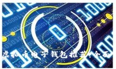 2023年最佳虚拟币电子钱包推荐：全面满足您的需