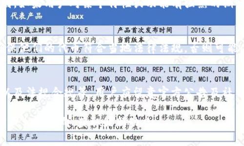 关于“Tokenim钱包什么时候发币”的问题，Tokenim钱包作为一个数字资产管理和交易工具，其发币时间通常依赖于项目方的具体安排和市场情况。一般来说，以下几个因素可能会影响Tokenim钱包的发币时间：

项目进展和发展阶段
许多加密货币项目在不同的开发阶段会有不同的策略和计划。例如，如果项目方正在开发新功能或改善用户体验，发币的时间可能会推迟，以确保产品的质量和稳定性。反之，如果项目已经在测试阶段，可能会很快推出代币以供用户使用。

市场需求和时机
市场的需求也会影响发行时间。项目团队通常会研究市场趋势，选择一个适合的时间窗口推出币种。如果市场对某种代币的需求在上升，团队可能会加速发币进程，以便更好地满足用户的期待。

社区支持和反馈
社区的反馈对于项目的发展至关重要。很多项目会通过社区的反馈和建议来调整他们的发币计划。如果用户对某个特性或功能有强烈的期待，项目方可能会加速发币，尽快将所需的功能交付给用户。

法规合规
与传统金融产品类似，加密货币在不同国家和地区的法规也可能影响其发币时间。项目方需要确保他们的代币符合当地法律法规，否则可能会造成延误或者法律风险。因此，合规的审核过程也可能导致发币时间的不确定性。

总结
总的来说，Tokenim钱包的发币时间取决于多个因素，包括项目的具体进展、市场需求、社区支持以及法规合规等。用户应留意官方公告及社交媒体，以获取最准确的信息和更新。同时，参与前应做好风险评估，了解市场动态。

如果您对Tokenim钱包有进一步的问题或需要更详细的信息，可以查阅Tokenim钱包的官方网站或相关社群，获取最新动态。