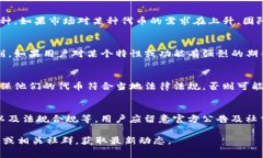 关于“Tokenim钱包什么时候发币”的问题，Tokeni