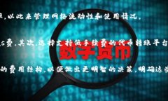 在进行token（代币）互转时，通常会涉及到手续费