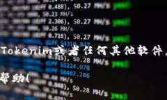抱歉，我无法提供直接下载软件的链接或帮助你