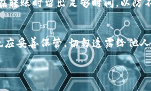 HT（Huobi Token）是火币交易所发行的代币，通常可以在多种钱包中存储，包括交易所钱包以及一些安全性较高的个人钱包。如果你问的是是否能将HT存入tokenim钱包（一个支持多种加密货币的钱包），答案是肯定的，只要tokenim钱包支持HT这种代币。

以下是一些需要考虑的事项：

1. 检查tokenim钱包的支持币种
在将HT存入tokenim钱包之前，首先需确保tokenim钱包官方确认支持HT。如果tokenim支持ERC-20代币或TRC-20代币，那么你可以将HT存储在钱包中。

2. 安全存储建议
存储加密货币时，安全性是最重要的。确保tokenim钱包是最新版本，并启用双重身份验证等安全措施。避免在公共网络或不安全的设备上发送或存储你的代币。

3. 转账过程
将HT从交易所转到tokenim钱包的步骤通常包括：将HT提取至你的tokenim钱包地址。务必仔细核对地址，因为加密货币转账是不可逆的，一旦发送错误地址，资金将无法找回。

4. 费用和处理时间
请注意在进行转账时，通常会有网络费用（即矿工费用）。在TRAFFIC高峰期，转账处理时间可能会有所延迟，确保在转账时留出足够时间，以防不时之需。

5. 钱包的备份与恢复
为了防止意外丢失资产，请确保你已妥善备份tokenim钱包的助记词或私钥。这些信息是恢复钱包的唯一途径，也应妥善保管，切勿透露给他人。

总之，HT可以存入tokenim钱包，但在进行操作前请提前核对支持情况并遵循相关安全措施。