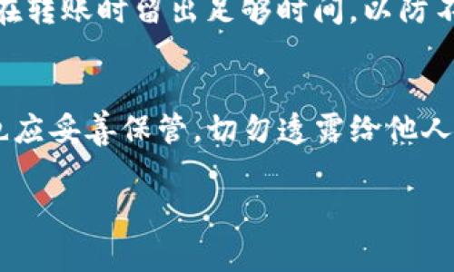 HT（Huobi Token）是火币交易所发行的代币，通常可以在多种钱包中存储，包括交易所钱包以及一些安全性较高的个人钱包。如果你问的是是否能将HT存入tokenim钱包（一个支持多种加密货币的钱包），答案是肯定的，只要tokenim钱包支持HT这种代币。

以下是一些需要考虑的事项：

1. 检查tokenim钱包的支持币种
在将HT存入tokenim钱包之前，首先需确保tokenim钱包官方确认支持HT。如果tokenim支持ERC-20代币或TRC-20代币，那么你可以将HT存储在钱包中。

2. 安全存储建议
存储加密货币时，安全性是最重要的。确保tokenim钱包是最新版本，并启用双重身份验证等安全措施。避免在公共网络或不安全的设备上发送或存储你的代币。

3. 转账过程
将HT从交易所转到tokenim钱包的步骤通常包括：将HT提取至你的tokenim钱包地址。务必仔细核对地址，因为加密货币转账是不可逆的，一旦发送错误地址，资金将无法找回。

4. 费用和处理时间
请注意在进行转账时，通常会有网络费用（即矿工费用）。在TRAFFIC高峰期，转账处理时间可能会有所延迟，确保在转账时留出足够时间，以防不时之需。

5. 钱包的备份与恢复
为了防止意外丢失资产，请确保你已妥善备份tokenim钱包的助记词或私钥。这些信息是恢复钱包的唯一途径，也应妥善保管，切勿透露给他人。

总之，HT可以存入tokenim钱包，但在进行操作前请提前核对支持情况并遵循相关安全措施。