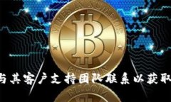 Im冷钱包是一个用于安全存储数字资产的设备或应