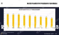 如何选择合适的加密货币一级市场APP钱包？解决