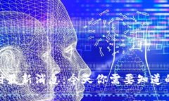 加密货币支付最新消息：今天你需要知道的动态