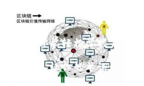   Tokenim记住词导入指南：轻松掌握词汇力 / 

 guanjianci Tokenim, 记住词, 导入, 词汇力 /guanjianci 

什么是Tokenim？

Tokenim是一款专注于词汇记忆与管理的学习工具，旨在帮助用户高效地记住新单词和短语。不论是学生、职场人士还是语言爱好者，Tokenim都能提供个性化的学习体验，助力用户提升语言能力。

为什么要导入记住词？

在语言学习的过程中，记住词汇是至关重要的一步。然而，随着学习内容的增加，手动输入或记忆单词会变得越来越困难。这时，借助Tokenim的导入功能，可以将已积累的词汇快速导入，节省时间，提高效率。

Tokenim的核心功能

Tokenim的主要功能包括词汇库管理、记忆机制、统计分析等。用户可以通过简单的操作创建自己的词汇库，及时回顾和复习词汇，还可以根据学习进度调整学习计划。更重要的是，Tokenim还提供了多种记忆技巧和方法，帮助用户更好地掌握词汇。

导入记住词的步骤

接下来，我们将详细介绍如何在Tokenim中导入记住的词汇。整个过程简单易懂，适合各种水平的用户。

h4步骤一：准备词汇数据/h4

在开始导入之前，首先需要准备一份包含你想要导入的词汇的文件。通常可以选择使用Excel、CSV格式，确保每个单词、短语及其释义分列存放。

h4步骤二：登录Tokenim账户/h4

打开Tokenim网站或应用程序，使用你的账户信息登录。如果你还没有注册，可以按照界面提示完成注册。

h4步骤三：进入导入页面/h4

在成功登录后，找到“词汇管理”或“导入词汇”的选项。通常情况下，这个选项会在主菜单或个人中心中非常显眼。

h4步骤四：上传文件/h4

点击导入选项后，系统会提示你上传准备好的词汇文件。选择文件后，Tokenim会自动读取并解析文件内容，展示出文件中的词汇列表及其相关信息。

h4步骤五：确认导入信息/h4

在上传完成后，Tokenim会显示所有从文件中读取的词汇。此时，建议再检查一遍，以确保没有错误。如果发现问题，可以选择手动调整或删除相应的词汇。

h4步骤六：完成导入/h4

确认无误后，点击“导入”按钮。系统将在几秒钟内将这些单词添加到你的个人词汇库中。然后，你就可以开始在Tokenim中学习和复习这些新词汇了。

导入后如何有效记忆新词？

只是导入词汇还远远不够，如何高效记忆和掌握这些新词也是我们需要关注的重点。以下为几个建议：

h4使用例句/h4

在学习新词时，结合例句可以加深对词义的理解。Tokenim提供了例句库，可以帮助用户记忆单词的实际用法。

h4制定复习计划/h4

结合Tokenim的复习算法，用户可以设定合理的复习频率，确保已学词汇不会轻易遗忘。系统会根据你的学习进度自动调整复习计划，帮助你更有效率的掌握。

h4利用记忆宫殿法/h4

记忆宫殿法是一种非常有效的记忆技巧，可以帮助你将词汇与形象化的地点或物体关联起来。Tokenim可以结合此法帮助提高记忆效率。

常见问题解答

在使用Tokenim过程中，用户可能会遇到一些问题，以下是常见的问题解答：

h4Q1：Tokenim支持哪些文件格式导入？/h4

A1：Tokenim支持CSV、Excel等常见的文本文件格式导入。用户可以根据自身需要准备相应格式的词汇文件。

h4Q2：导入的词汇可以编辑吗？/h4

A2：是的，导入后的词汇可以在词汇库中编辑，包括添加释义、例句等信息，个性化你的学习体验。

h4Q3：如何查看导入后的词汇统计数据？/h4

A3：在“我的词汇库”页面，用户可以查看词汇学习的统计数据，包括掌握程度、复习频率等，帮助自己了解学习进展。

总结

导入记住词到Tokenim，不仅能够节省时间，而且能够让你的学习变得更加高效和系统化。通过上述步骤和技巧，相信你能轻松掌握并应用这些词汇。Tokenim是一款优秀的工具，助力你在语言学习的道路上越走越远，真正享受到学习的乐趣和成果。

不论是你刚开始学习新语言，还是在日常生活中遇到语言难题，Tokenim都能为你提供帮助。希望这篇指南能帮助到你，让你的单词记忆之旅更加顺利！