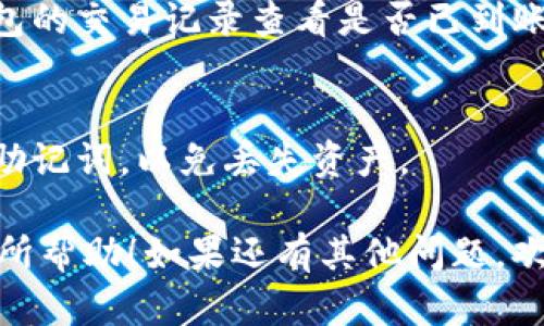 在Tokenim钱包中，用户可以收取USDT（泰达币）等多种加密货币。想要使用Tokenim钱包收取USDT，用户需要按照以下步骤操作：

1. **创建或登录Tokenim钱包**：
   如果还没有账户，用户首先需要下载Tokenim钱包应用，并经过注册步骤创建一个新账户。若已有账户，直接登录即可。

2. **获取USDT接收地址**：
   登录后，用户在主界面选择“接收”选项，系统将自动生成一个USDT接收地址。这是一个由字母和数字组成的字符串，用户可以将这个地址分享给发送方。

3. **确认接收**：
   发送方在向用户的USDT接收地址转账时，用户可以通过钱包的交易记录查看是否已到账。一般情况下，若网络正常，交易会在较短时间内显示。

4. **安全存储**：
   一旦接收到了USDT，用户应确保安全存储其钱包的私钥和助记词，以免丢失资产。

以上就是使用Tokenim钱包收取USDT的基本流程。希望对你有所帮助！如果还有其他问题，欢迎随时询问。