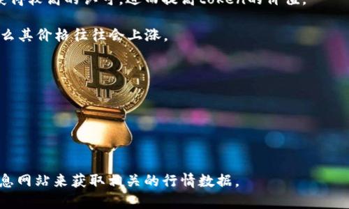 关于一个token的价值，它实际上是根据市场供需关系、项目的前景、技术的基础以及投资者的情绪来决定的。Token的价值会随着这些因素发生变化，因此没有固定的答案。以下是一些影响token价值的主要因素：

1. **项目的可信度和技术基础**：一个有强大技术基础和开发团队的项目通常能获得较高的认可，进而提高token的价值。

2. **市场需求**：如果有更多的人需要某种token，比如用于实际的产品或服务，那么其价格往往会上涨。

3. **流通量和供给**：token的总发售量和正在流通的量也会影响其价格。

4. **政策和法规**：各国法律政策的变化也可能对token的价值产生重大影响。

5. **市场情绪**：投资者的情绪和市场的整体走势也会导致token价格的波动。

要了解具体的token当前的市值，通常你可以通过加密货币交易所或相关的金融信息网站来获取相关的行情数据。