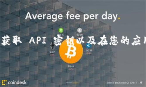 在进行 TokenIM 授权的过程中，您需要遵循一系列步骤，这些步骤主要包括创建 TokenIM 应用、获取 API 密钥以及在您的应用程序中实现 OAuth 2.0 流程。下面，我将详细介绍这些步骤，帮助您顺利完成 TokenIM 的授权。

### 如何在 TokenIM 中进行授权，快速上手指南
