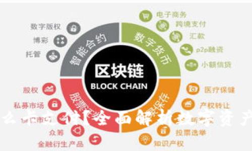 区块链钱包用什么卡支付？全面解析数字资产交易的支付方式