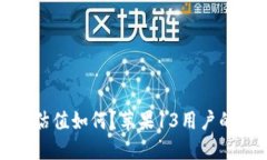 加密钱包估值如何？苹果13用户的投资指南