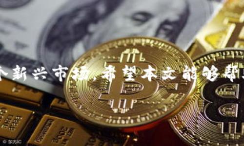bianal瑞波币（XRP）如何便捷存现到Tokenim钱包/bianal

瑞波币, Tokenim钱包, 虚拟货币存现, 数字资产/guanjianci

一、什么是瑞波币（XRP）？
瑞波币（XRP）是一个去中心化的数字货币，旨在为跨国支付提供快速、低成本的解决方案。它源于瑞波网络，瑞波网络的特点是让金融机构和支付处理商能够以几乎实时的速度进行价值转移。与传统的金融系统相比，瑞波币的交易速度极快，通常在几秒钟内完成，使其在数字资产中具有独特的地位。

二、 Tokenim钱包简介
Tokenim钱包是一款支持多种数字货币的钱包，用户可以通过它安全地存储、管理和交易他们的虚拟资产。Tokenim钱包不仅用户界面友好，而且还提供强大的安全保护措施和便捷的交易功能。这使得Tokenim钱包成为许多投资者和加密货币爱好者的首选平台。

三、瑞波币存现至Tokenim钱包的步骤
将瑞波币存现至Tokenim钱包看似是一项复杂的操作，但实际上只需遵循以下几个简单步骤，就能轻松完成：

h4步骤1：准备瑞波币/h4
首先，您需要确保自己已拥有瑞波币。这可以通过现有的数字货币交易所购买或从朋友那里获得。如果您是刚接触加密货币的新手，建议先学习一些基本知识，例如如何选择安全可靠的交易所进行购买。

h4步骤2：创建或登录Tokenim钱包/h4
如果您还没有Tokenim钱包，您需要下载并安装该钱包应用。根据您的移动设备选择对应的版本（iOS或Android），然后按提示进行用户注册和身份验证。如果您已经有Tokenim钱包，直接登录即可。

h4步骤3：找到瑞波币充值地址/h4
在Tokenim钱包中，您需要找到瑞波币（XRP）的充值地址。通常，这可以在钱包的“资产列表”中找到，选择“瑞波币”后，就能够看到相应的储存和充值地址。这是一个非常重要的步骤，要确保复印、拷贝准确，以防资产丢失。

h4步骤4：进行转账/h4
现在，您需要进入您存储瑞波币的交易所或钱包，选择“提现”或“转账”。在提现页面，输入从Tokenim钱包获得的瑞波币地址，并输入您要转账的数量。请务必仔细检查地址和数量，确保无误后确认转账。

h4步骤5：确认交易状态/h4
转账后，您可以在Tokenim钱包内查看交易状态。一般情况下，瑞波币交易的确认时间非常快，您很快就会看到到账的金额。

四、注意事项
在将瑞波币存现至Tokenim钱包时，有一些注意事项需要留意：

h41. 地址准确性/h4
确保您输入的充值地址完全准确。任何错误都可能导致资产丢失，无法恢复。

h42. 交易费用/h4
了解并评估不同平台的交易费用，有时候高额的手续费会让交易变得不划算。

h43. 安全性/h4
确保您的Tokenim钱包开启了双重身份验证和其他安全措施，以保护您的资产。此外，尽量避免在公共网络下进行交易，以免受到网络攻击。

五、存现后如何管理瑞波币
将瑞波币成功存入Tokenim钱包后，您将需要了解如何有效管理和使用这些资产：

h41. 定期观察市场变化/h4
虚拟货币市场波动性非常大，定期观察市场走势可以帮助您作出更为明智的决策，包括何时兑换、何时持有等。

h42. 利用钱包的增值功能/h4
许多数字货币钱包提供利息或质押功能，您可以了解并使用这些功能，让您的资产增值。

h43. 安全备份/h4
定期备份您的钱包信息，以防数据丢失。这包括私钥、助记词等重要信息，确保这些信息的安全存储。

六、总结
通过以上步骤，您可以轻松将瑞波币存现到Tokenim钱包中，并安全有效地管理您的虚拟资产。随着数字货币的日益普及，越来越多的人开始关注和投资这个新兴市场。希望本文能够帮助您更好地理解瑞波币和Tokenim钱包，顺利完成资产存现。无论是新手还是有经验的投资者，合理使用您的数字资产，保持安全意识，将是获得成功的关键。

以上便是如何将瑞波币存现到Tokenim钱包的详细说明及注意事项。希望您在数字货币的投资旅程上能够一路顺风！