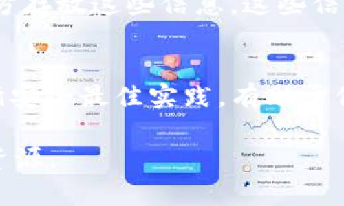 为了添加tokenim（TokenIM），您可以按照以下步骤进行操作。请确保您在进行这些步骤之前已经了解了一些基本的加密货币和区块链知识。

1. 了解TokenIM的基本信息
TokenIM是一个区块链钱包，它支持多种加密货币的存储和管理。用户可以轻松地发送和接收虚拟货币，并进行交易。在您开始之前，确保您理解TokenIM钱包的功能和特性。

2. 下载并安装TokenIM
首先，您需要在设备上下载TokenIM钱包。请访问官方的TokenIM网站，选择适合您设备的版本进行下载。然后，按照提示进行安装。确保从官方渠道下载，以避免安全风险。

3. 创建一个新的钱包
安装完成后，打开TokenIM应用程序。您将看到创建新钱包的选项。按照屏幕上的指示输入必要的信息，包括设置安全密码等。在创建钱包过程中，TokenIM会生成一个恢复助记词，请妥善保存，这在您需要恢复钱包时非常重要。

4. 添加加密货币
一旦钱包创建成功，您将能够看到主界面。在这里，您可以添加多种加密货币。点击“添加资产”或者“添加代币”等选项，选择您想要添加的货币，按照应用的指引进行操作。

5. 进行交易
添加成功后，您可以随时向您的钱包中充值或提现。例如，如果您想购买某种加密货币，可以选择“购买”功能，并输入您希望购买的数量。确保您已确认金额和手续费。

6. 备份您的钱包
在使用过程中，请记得定期备份您的钱包。备份可以使用助记词或者私钥进行，确保您选择安全的地方存放这些信息，这些信息是您找回钱包的唯一方式。

7. 注意安全
最后，使用TokenIM时请务必注意安全。定期更新密码，启用两步验证等，保护您的资产不受损失。遵循安全最佳实践，有助于保障您的加密货币安全。

通过以上步骤，您可以轻松添加和使用TokenIM钱包。如有疑问，请参考TokenIM的官方文档和社区资源。