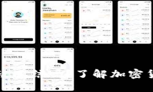 虚拟币钱包会被冻结吗？了解加密货币安全与风险