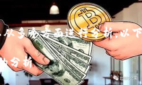 关于IM冷钱包是否正规的问题，可以从多个方面进行分析。以下是针对这一问题的内容大纲和形式。

IM冷钱包：正规还是仿制？一场深入的分析