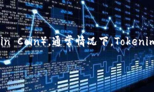 Tokenim钱包是一款支持多种加密货币的钱包，具体支持的货币种类因版本和更新而有所变化。至于ENJ（Enjin Coin），通常情况下，Tokenim钱包是可以支持的，但建议您查看Tokenim钱包的官方网站或相关的支持文档，以确认最新的支持币种列表。

如果您有任何其他的问题或需要更多的信息，请随时告知！