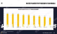 如何选择和使用冷钱包来保护您的数字货币资产