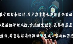 如何通过TokenToken IM钱包轻松赚钱：揭示利润潜力