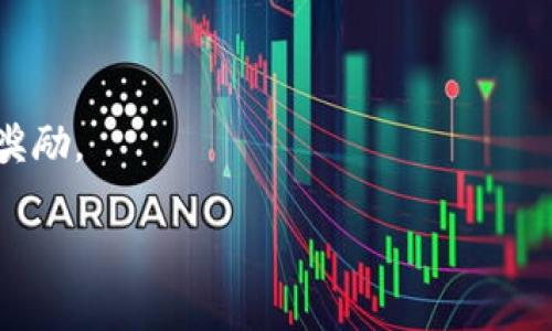 Tokenim 的跑分问题具体取决于该项目的设计和规则。Tokenim 是一个与加密货币和区块链相关的项目，跑分通常指的是通过使用其功能或进行交易来获得积分或奖励。如果您想了解 Tokenim 是否可以跑分，以及如何参与其中，建议您参考以下几个方面：

1. **官方网站**：访问 Tokenim 的官方网站，查阅有关跑分或积分系统的具体说明。这将是获取权威信息的最佳途径。

2. **社区和论坛**：加入 Tokenim 的社区，例如 Reddit、Telegram 或 Discord 等，向其他用户询问关于跑分的经验和技巧。

3. **白皮书与文档**：仔细阅读 Tokenim 的白皮书或技术文档，了解其经济模型和奖励机制。

4. **交易和参与活动**：了解是否有其他活动（如交易、任务、推广等）可以参与，通常这些活动会给予用户积分或奖励。

如果 Tokenim 的设计确实允许跑分，确保参与之前了解相关规则与风险。