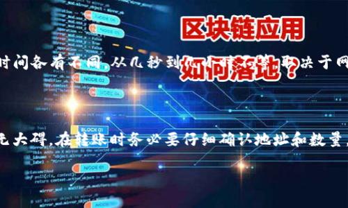 关于“tokenim钱包的币能互相转吗”这个问题，其实主要取决于几个因素，包括钱包的支持币种、网络协议、以及转账的具体操作流程。我们可以对这个问题进行详细探讨。

### 钱包支持的币种

不同的加密货币钱包支持不同种类的数字货币。如果你的 Tokenim 钱包只支持某种特定的币种，你将无法在该钱包内互相转账不同的币。建议用户在使用钱包之前，先确认其支持的币种列表，确保你有意转账的币种可以在该钱包中进行操作。

### 网络协议

加密货币的转账通常是基于区块链技术，不同的币种可能基于不同的网络协议。例如，比特币和以太坊是两种不同的加密货币，它们使用不同的区块链网络。因此，如果你的 Tokenim 钱包支持多种币种，但这些币的网络协议不同，那么也无法直接在钱包间互相转账。

### 转账操作流程

如果确认了钱包支持的币种和网络协议，你可以按照钱包内的指示，通过以下步骤进行币种转账：

1. **打开 Tokenim 钱包**，登录到你的账户。
2. **选择转账**或**发送**选项，进入转账界面。
3. **选择币种**，在下拉菜单中选择你想要转出的币种。
4. **输入地址**，确保输入正确的接收方钱包地址。
5. **确认金额**，输入你想转账的数量，建议先做小额测试以确保操作无误。
6. **确认转账**，仔细核对所有信息后提交交易。

### 手续费及时间

每笔转账可能需要支付一定的手续费，这通常与交易的网络拥堵程度有关。在高峰期，手续费会相应提高。此外，转账的处理时间各有不同，从几秒到几小时不等，取决于网络的承载量。

### 结论

总结来说，Tokenim 钱包中的币如果互相转账，需要确认支持的币种及网络协议。如果一切正常，按照正确流程进行转账便无大碍。在转账时务必要仔细确认地址和数量，以免因输入错误而导致损失。当心避免在转账过程中出现的常见错误，良好的转账经验能让你在使用数字货币时更为顺利。

希望以上信息能帮助到你，若还有其他问题，欢迎继续提问！