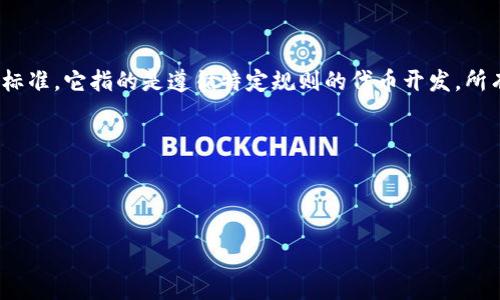 TokenIM是一款以太坊钱包，支持ERC20代币的管理和交易。在TokenIM中，你可以存储和发送以太坊（ETH），同时也可以处理各种基于以太坊的ERC20代币。

简单来说：

- **ETH**（以太坊）是以太坊网络的原生代币，而**ERC20**是以太坊区块链上代币的一个标准，它指的是遵循特定规则的代币开发。所有的ERC20代币都是基于以太坊网络的，因此它们的交易和转移需要支付ETH作为交易费用。

在TokenIM中：

- ETH本身不是ERC20代币，但是TokenIM支持使用ETH来交易和管理ERC20代币。

如果你还有其他的问题，欢迎继续提问！