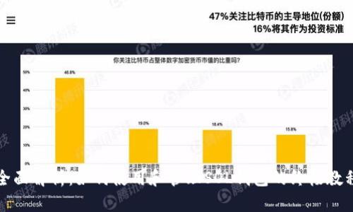 全面解析：如何使用和管理SOL钱包的终极教程