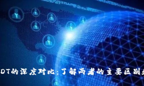USDK与USDT的深度对比：了解两者的主要区别和应用场景