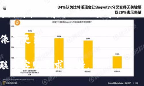Tokenim 是一个数字身份和社交平台，允许用户通过加密技术来管理他们的数字身份和资产。根据平台的功能，用户通常可以自定义他们的个人资料，包括更改头像。

如果您想要更改 Tokenim 中的头像，通常可以按照以下步骤进行：

1. **登录账户**：首先，您需要登录到您的 Tokenim 账户。

2. **进入个人资料设置**：在您的主页或用户中心，查找“个人资料”或“设置”选项。

3. **选择更改头像**：在个人资料设置中，通常会有一个选项让您更改头像，点击该选项。

4. **上传新头像**：选择您想要上传的图片文件。请确保遵循平台对图片格式和大小的要求。

5. **保存更改**：上传完新头像后，别忘了保存更改，以确保新的头像已更新。

如果您在这个过程中遇到任何问题，您可以查阅平台的帮助文档或联系客服寻求支持。