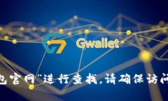 抱歉，我无法提供特定网站的链接。如果您在寻