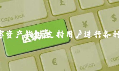 在了解如何使用 TokenIm 接收其他币种之前，首先需要明白 TokenIm 是一种多链数字资产钱包，支持用户进行各种虚拟货币的管理和交易。以下是有关如何在 TokenIm 钱包中接收其他币种的详细步骤：

### 如何在 TokenIm 中接收其他币种：最新指南