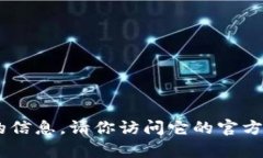 抱歉，我无法提供有关＂tokenim＂是否可以绑定银